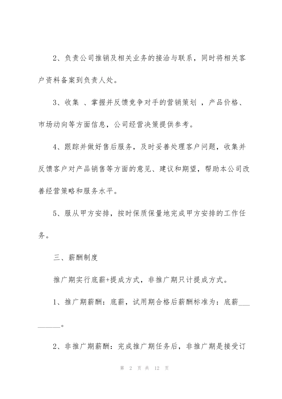 简易公司职工劳务合同范本_第2页