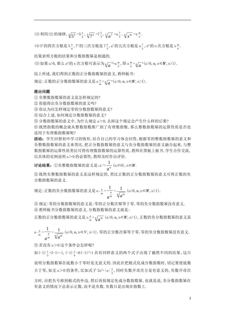 高中数学 第二章 基本初等函数（Ⅰ）2.1 指数函数 2.1.1 指数与指数幂的运算（2）教案 新人教A版必修1-新人教A版高一必修1数学教案_第2页