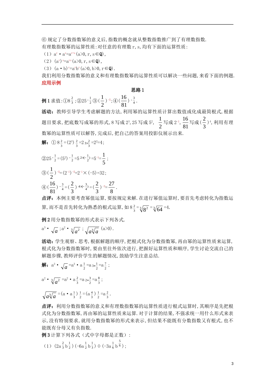 高中数学 第二章 基本初等函数（Ⅰ）2.1 指数函数 2.1.1 指数与指数幂的运算（2）教案 新人教A版必修1-新人教A版高一必修1数学教案_第3页
