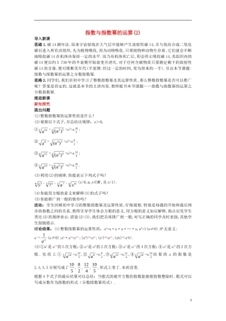 高中数学 第二章 基本初等函数（Ⅰ）2.1 指数函数 2.1.1 指数与指数幂的运算（2）教案 新人教A版必修1-新人教A版高一必修1数学教案