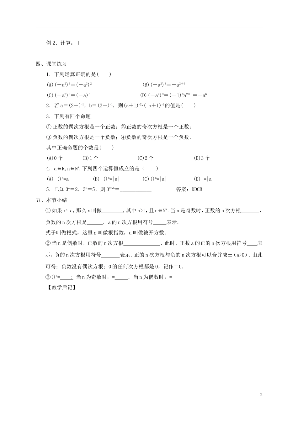 高中数学 第二章 基本初等函数（Ⅰ）2.1.1 指数与指数幂的运算（1）教案 新人教A版必修1-新人教A版高一必修1数学教案_第2页