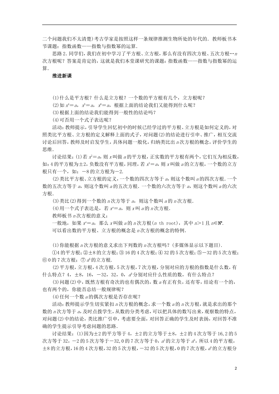 高中数学 第二章 基本初等函数（Ⅰ）2.1 指数函数 2.1.1 指数与指数幂的运算教学设计 新人教A版必修1-新人教A版高一必修1数学教案_第2页