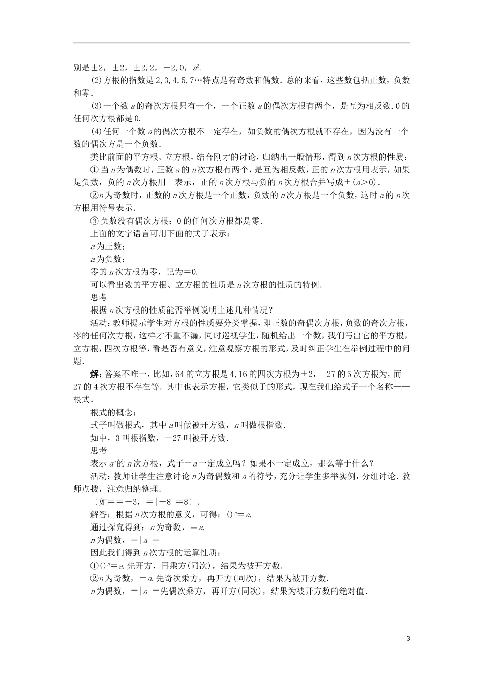 高中数学 第二章 基本初等函数（Ⅰ）2.1 指数函数 2.1.1 指数与指数幂的运算教学设计 新人教A版必修1-新人教A版高一必修1数学教案_第3页