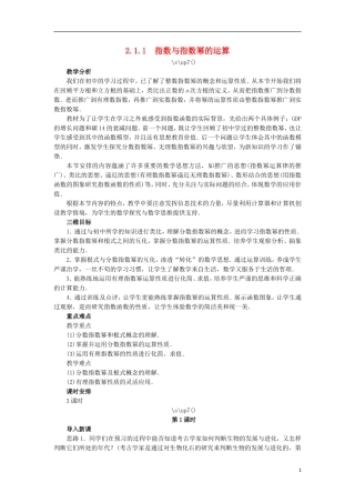 高中数学 第二章 基本初等函数（Ⅰ）2.1 指数函数 2.1.1 指数与指数幂的运算教学设计 新人教A版必修1-新人教A版高一必修1数学教案