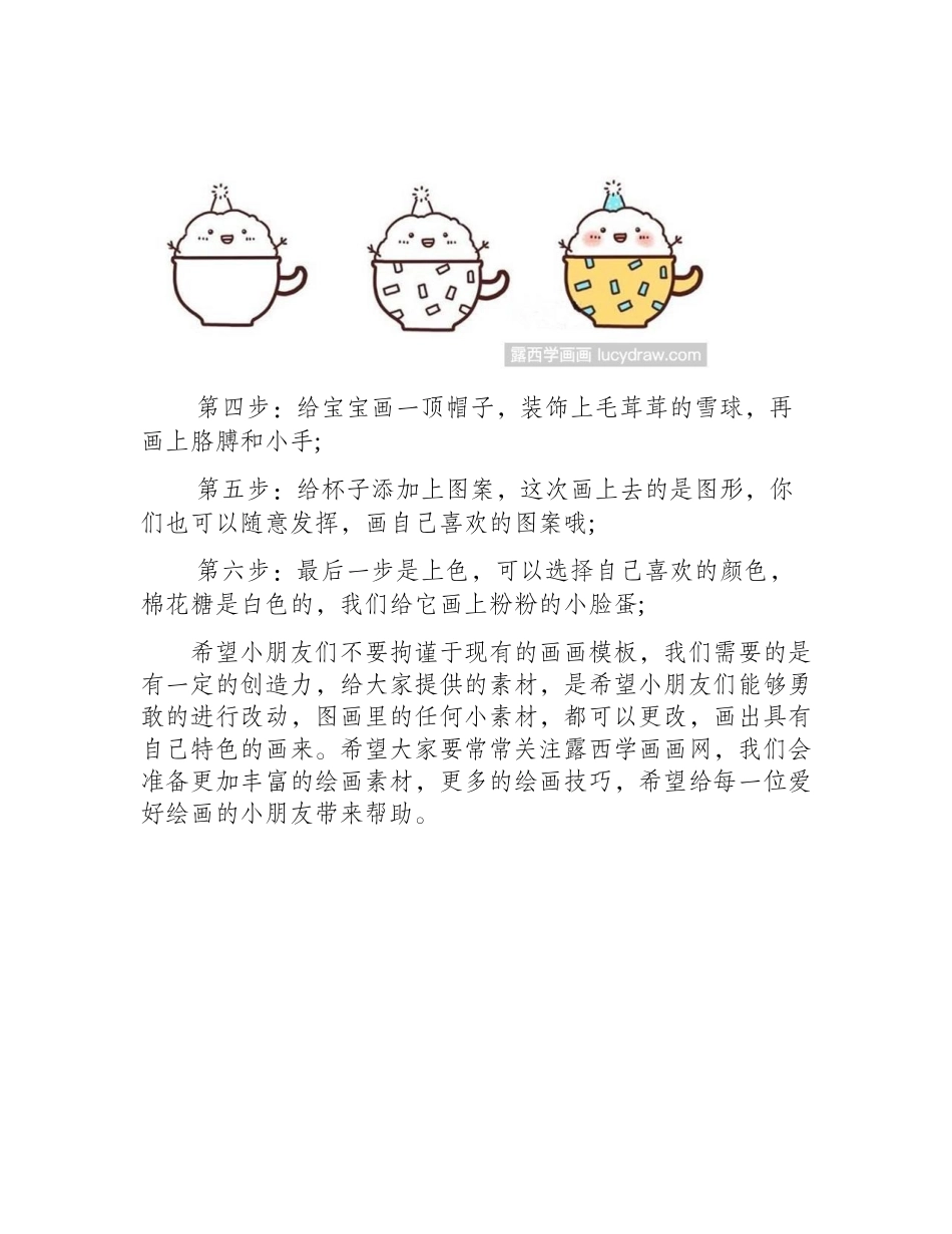 简笔画杯子的创造画法教程（3）简笔画教程_第2页