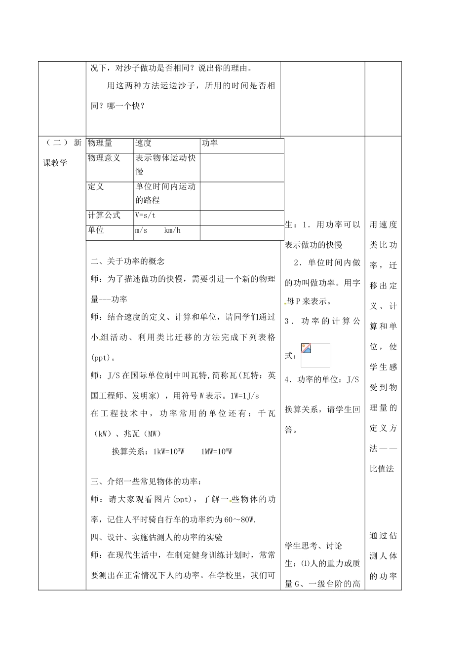 江苏省高邮市八桥镇初级中学九年级物理上册 第十一章《简单机械和功》四、功率教学设计 苏科版_第2页