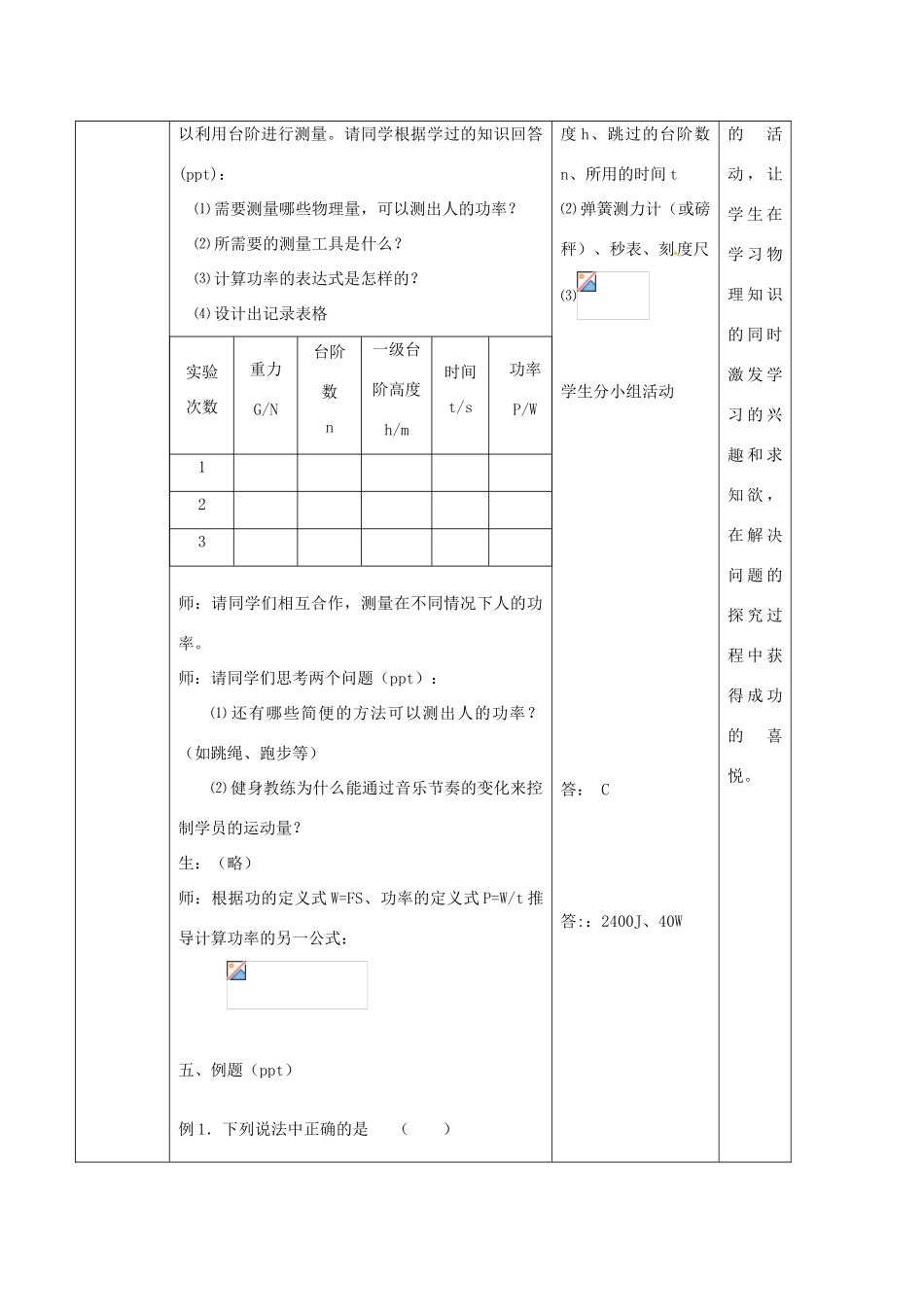 江苏省高邮市八桥镇初级中学九年级物理上册 第十一章《简单机械和功》四、功率教学设计 苏科版_第3页