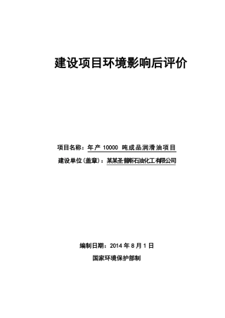 化工企业环评后评价