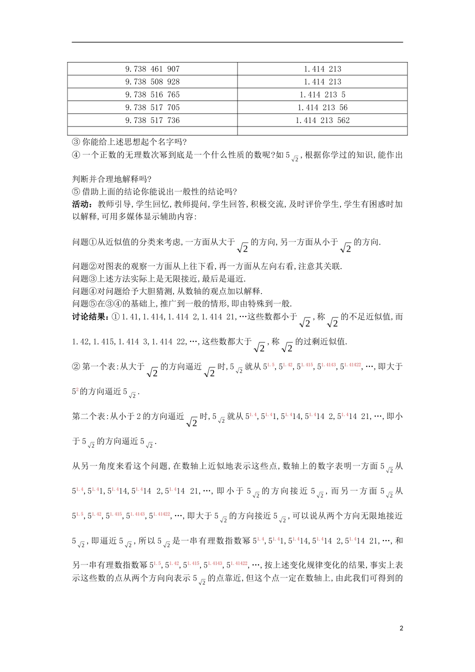 高中数学 第二章 基本初等函数（Ⅰ）2.1 指数函数 2.1.1 指数与指数幂的运算（3）教案 新人教A版必修1-新人教A版高一必修1数学教案_第2页