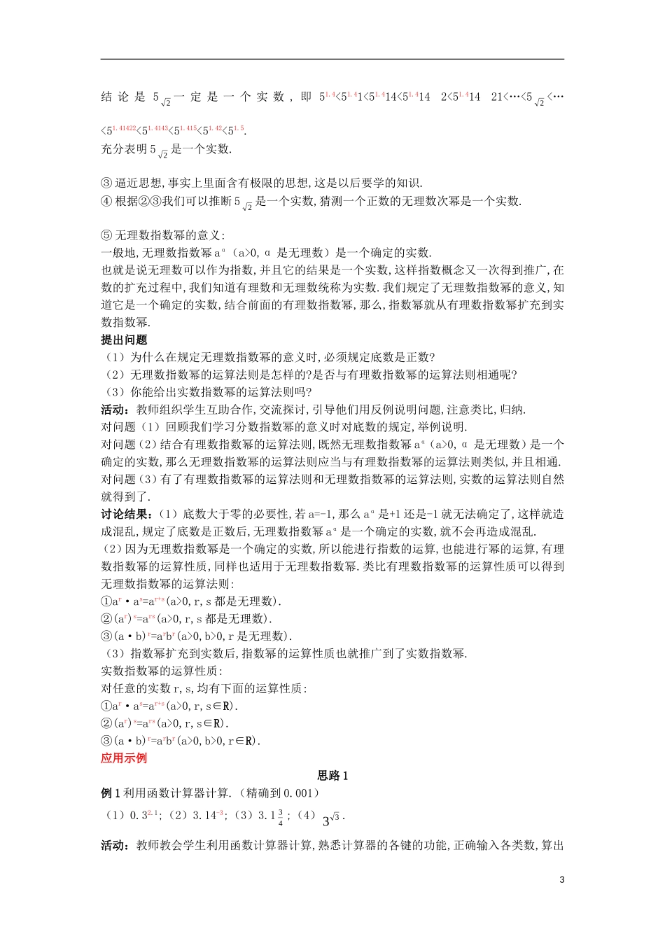 高中数学 第二章 基本初等函数（Ⅰ）2.1 指数函数 2.1.1 指数与指数幂的运算（3）教案 新人教A版必修1-新人教A版高一必修1数学教案_第3页