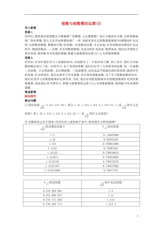 高中数学 第二章 基本初等函数（Ⅰ）2.1 指数函数 2.1.1 指数与指数幂的运算（3）教案 新人教A版必修1-新人教A版高一必修1数学教案