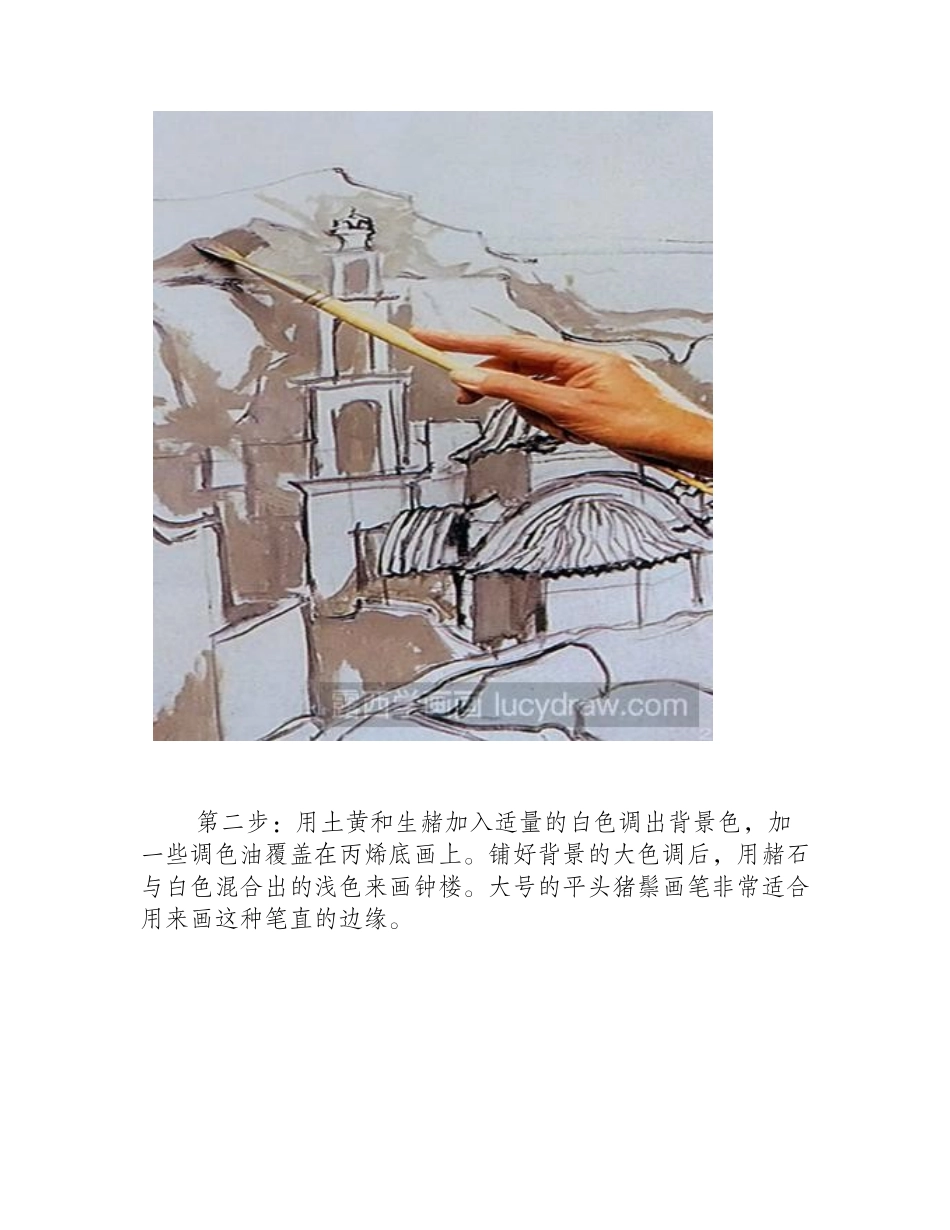 建筑油画画法步骤教程油画教程_第2页