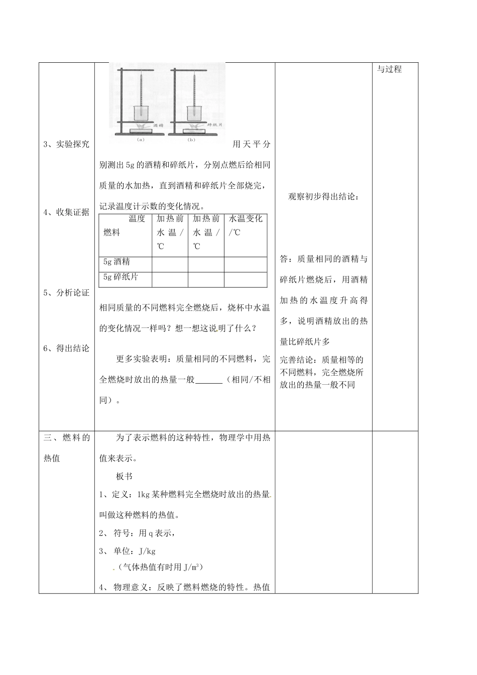 江苏省高邮市八桥镇初级中学九年级物理上册 第十二章《机械能和内能》机械能和内能的转化（第2课时）教案 苏科版_第2页