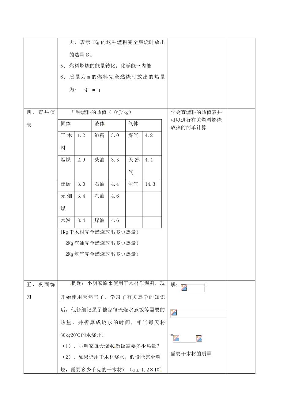 江苏省高邮市八桥镇初级中学九年级物理上册 第十二章《机械能和内能》机械能和内能的转化（第2课时）教案 苏科版_第3页