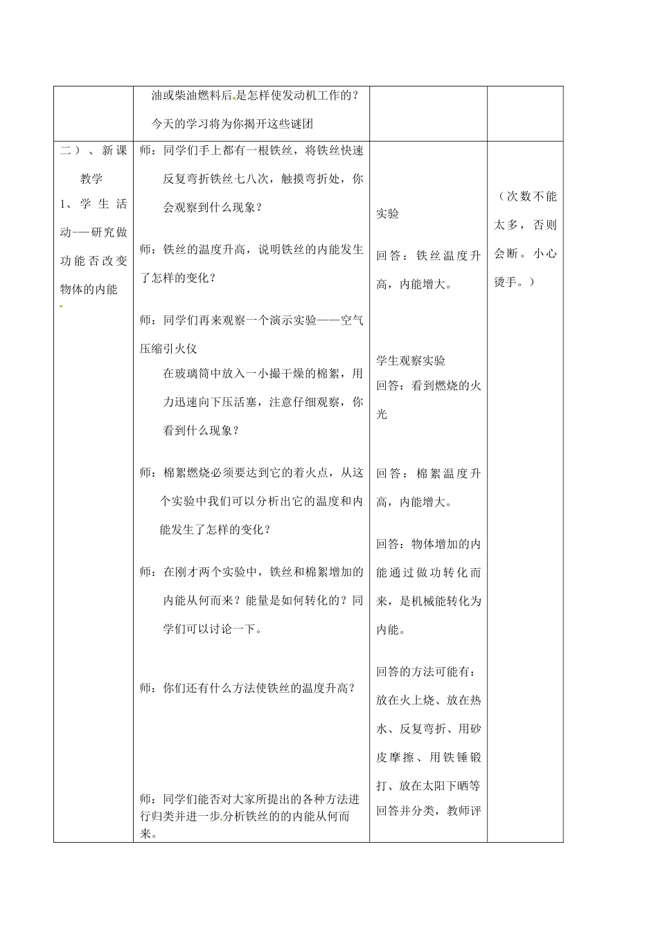 江苏省高邮市八桥镇初级中学九年级物理上册 第十二章《机械能和内能》机械能和内能的转化（第1课时）教案 苏科版_第2页