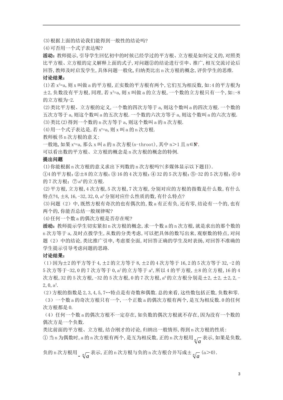 高中数学 第二章 基本初等函数（Ⅰ）2.1 指数函数 2.1.1 指数与指数幂的运算（1）教案 新人教A版必修1-新人教A版高一必修1数学教案_第3页