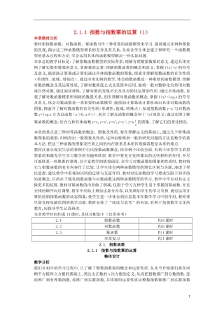 高中数学 第二章 基本初等函数（Ⅰ）2.1 指数函数 2.1.1 指数与指数幂的运算（1）教案 新人教A版必修1-新人教A版高一必修1数学教案