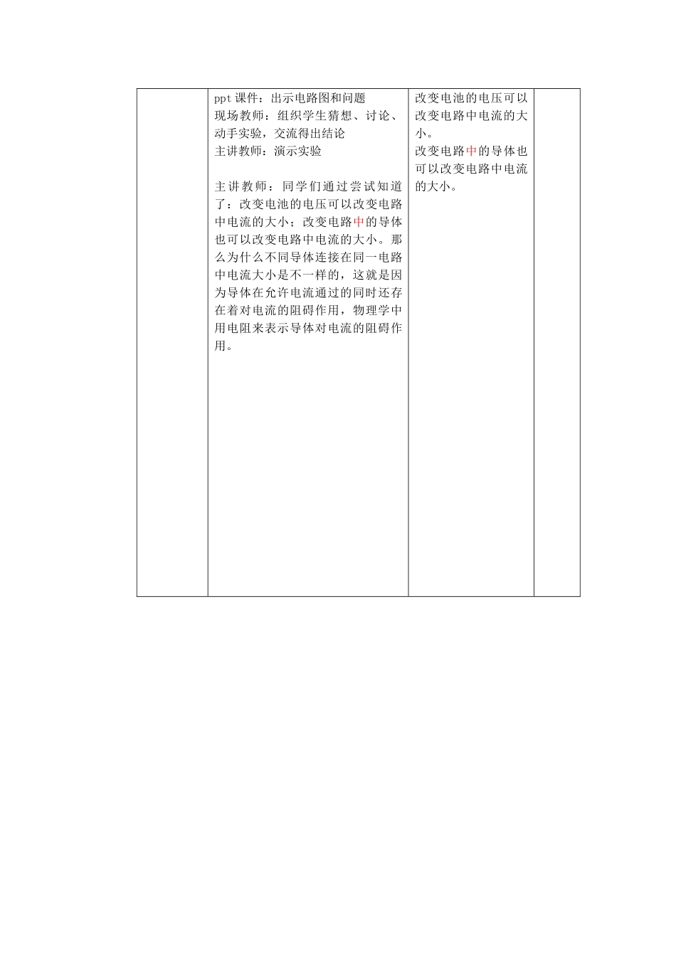 江苏省高邮市八桥镇初级中学九年级物理上册 第十四章《欧姆定律》一、电阻教学设计 苏科版_第2页