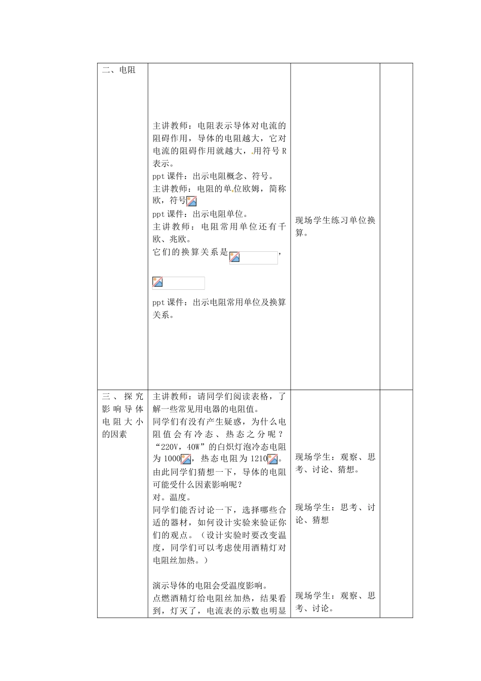 江苏省高邮市八桥镇初级中学九年级物理上册 第十四章《欧姆定律》一、电阻教学设计 苏科版_第3页