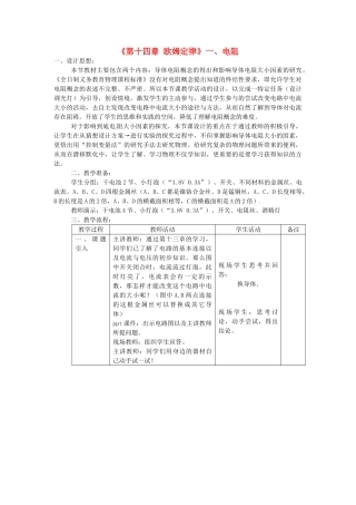 江苏省高邮市八桥镇初级中学九年级物理上册 第十四章《欧姆定律》一、电阻教学设计 苏科版