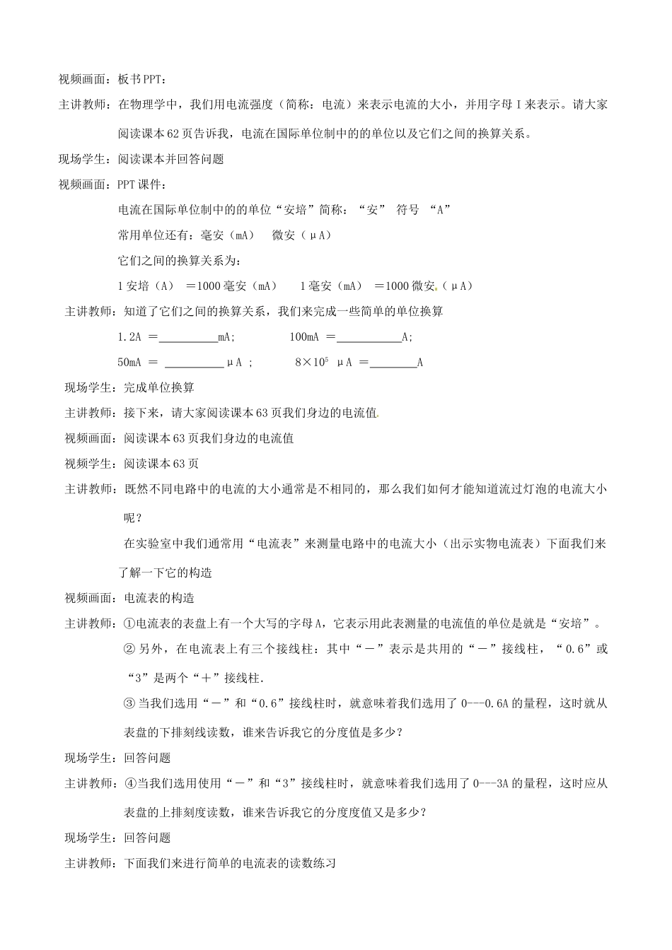 江苏省高邮市八桥镇初级中学九年级物理上册 第十三章《电路初探》三、电流和电流表的使用教案 苏科版_第2页