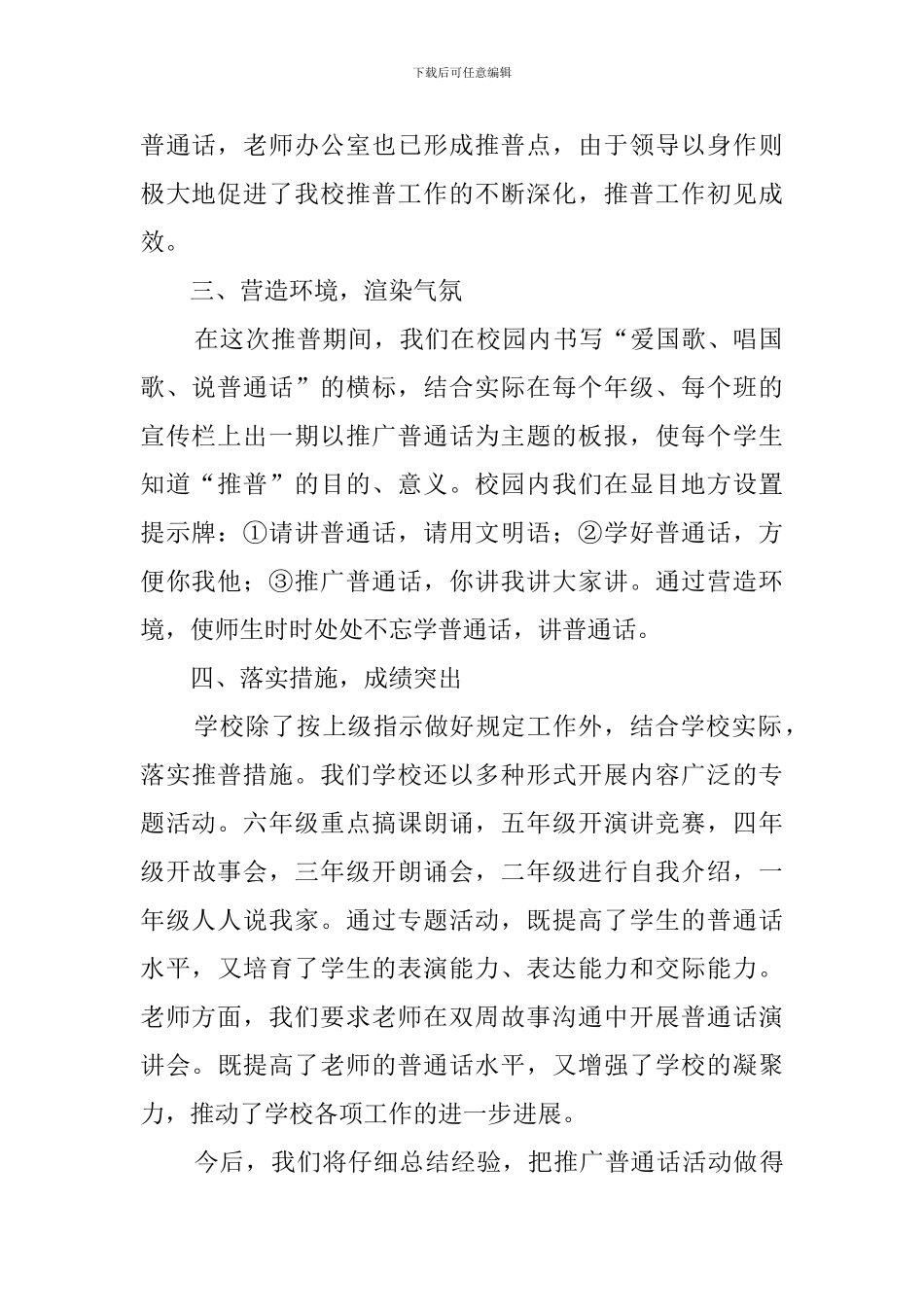 小学普通话推广周工作总结_第2页