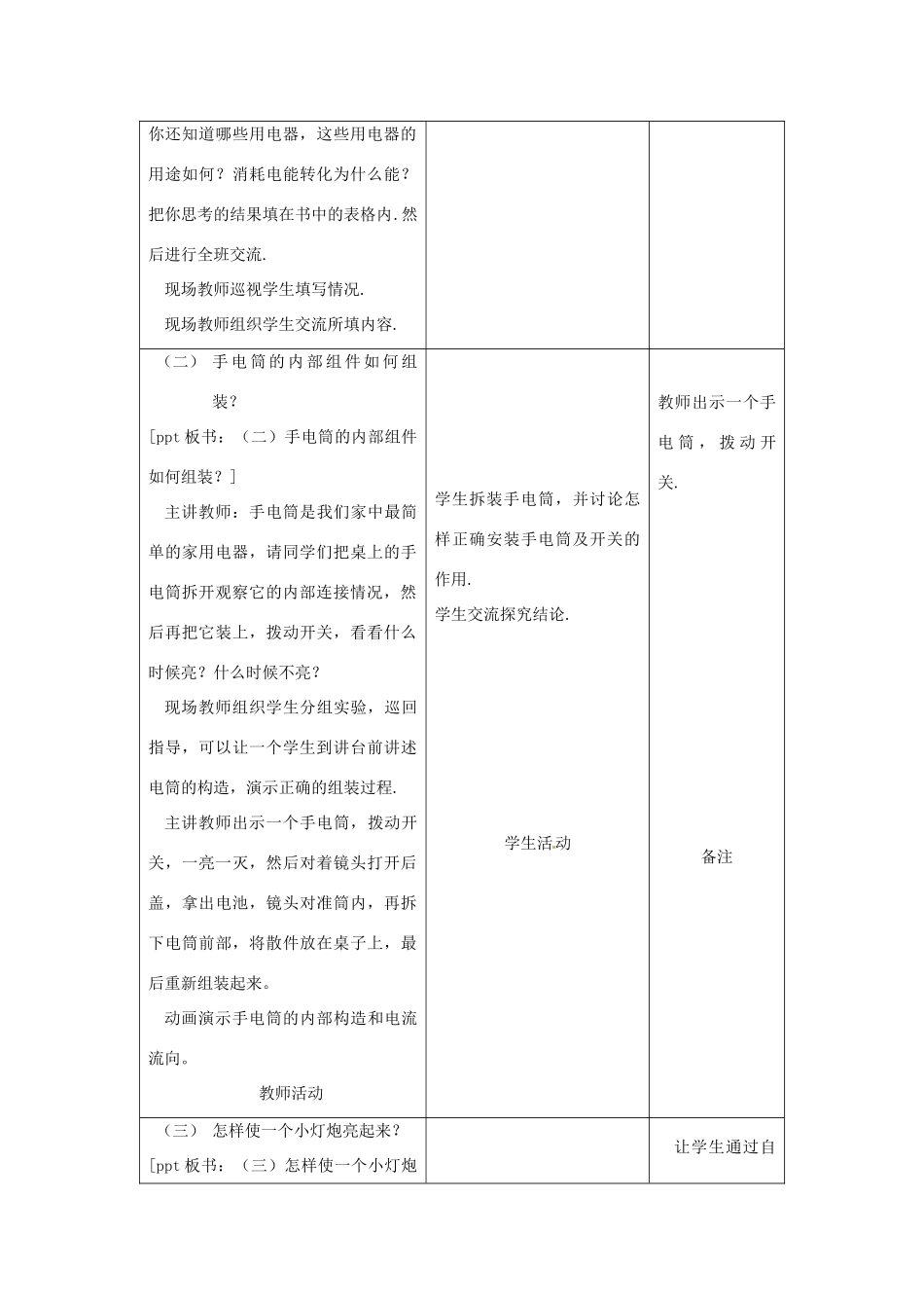江苏省高邮市八桥镇初级中学九年级物理上册 第十三章《电路初探》一、初识家用电器和电路教学设计 苏科版_第3页