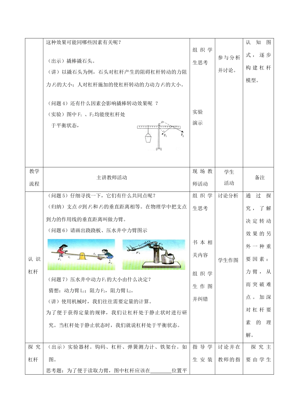 江苏省高邮市八桥镇初级中学九年级物理上册 第十一章《简单机械和功》一、杠杆教案 苏科版_第2页
