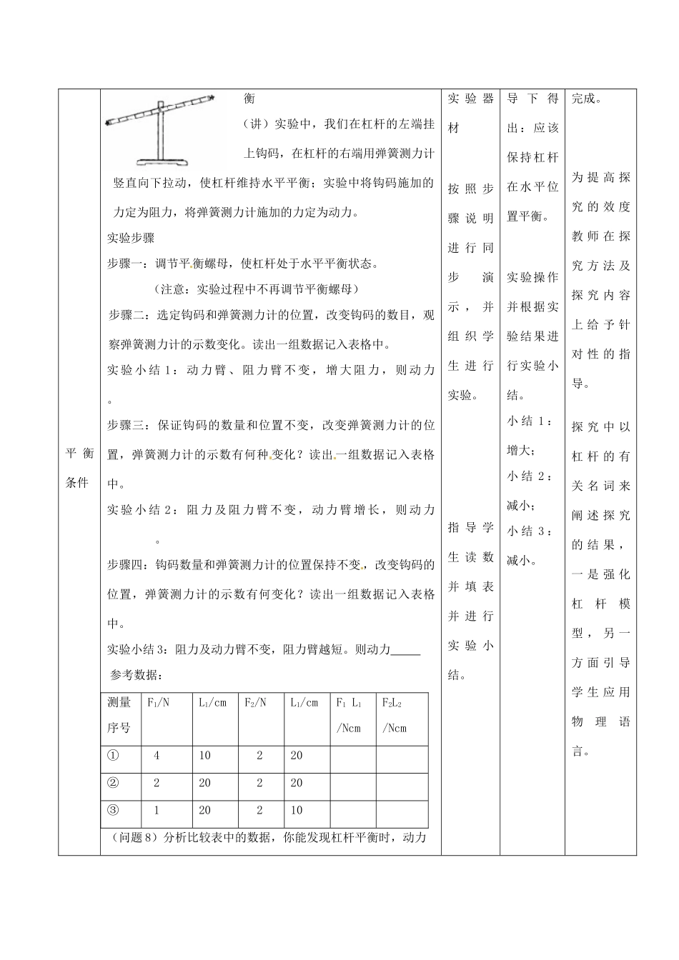 江苏省高邮市八桥镇初级中学九年级物理上册 第十一章《简单机械和功》一、杠杆教案 苏科版_第3页