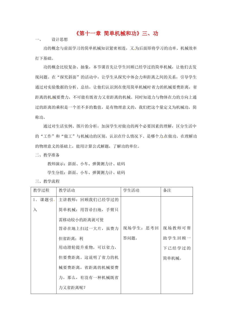 江苏省高邮市八桥镇初级中学九年级物理上册 第十一章《简单机械和功》三、功教案 苏科版_第1页