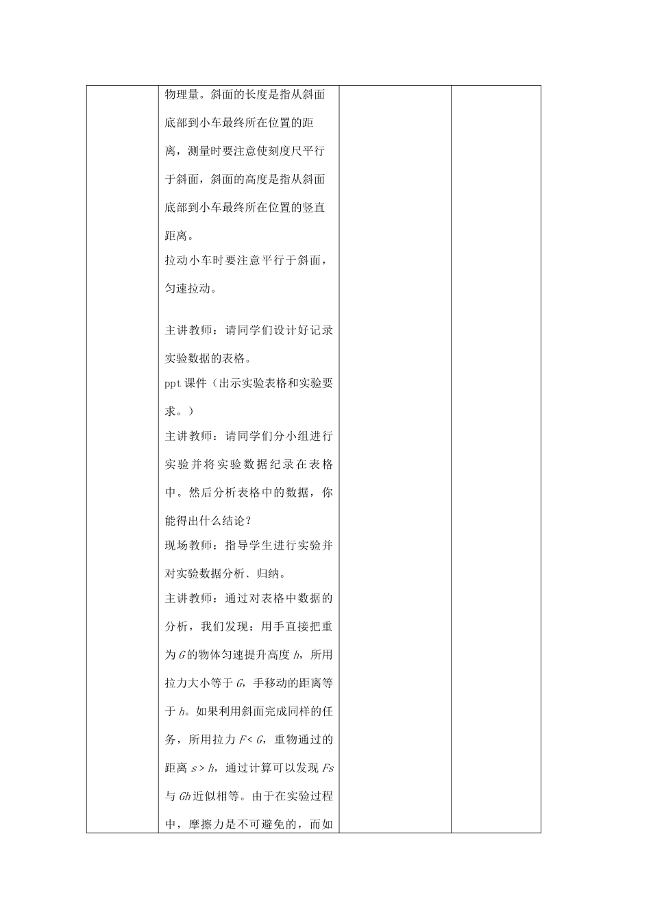 江苏省高邮市八桥镇初级中学九年级物理上册 第十一章《简单机械和功》三、功教案 苏科版_第3页