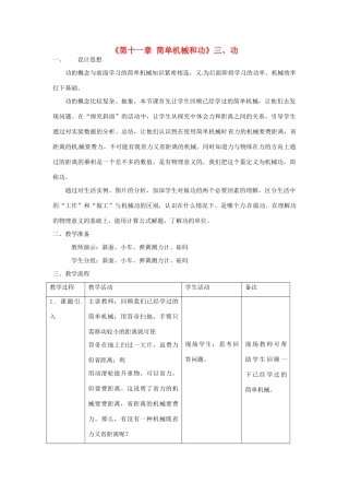 江苏省高邮市八桥镇初级中学九年级物理上册 第十一章《简单机械和功》三、功教案 苏科版