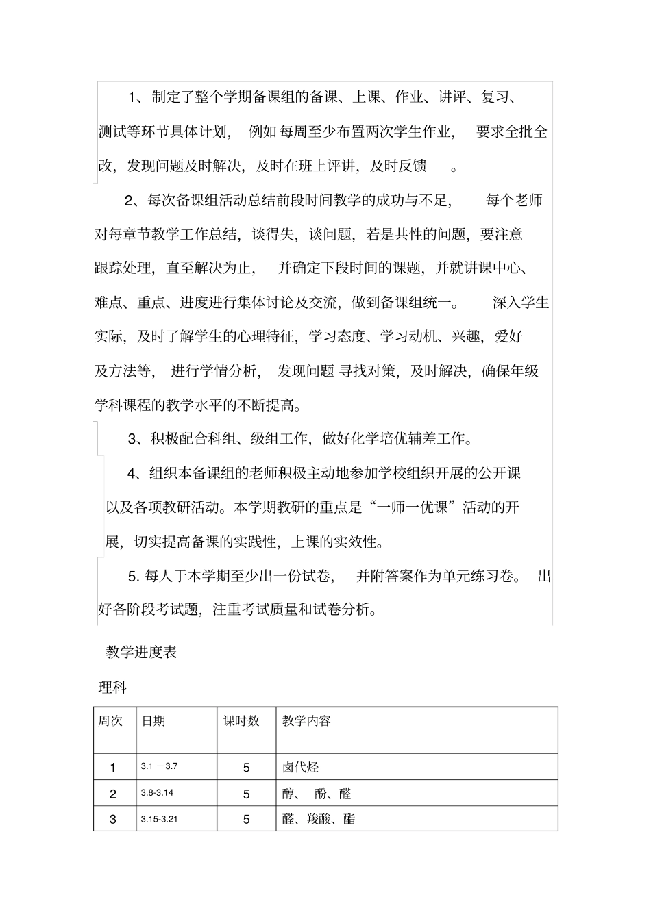 2012015学年下学期高二化学备课组工作计划_第2页