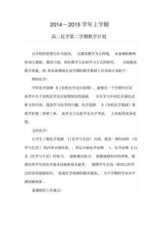 2012015学年下学期高二化学备课组工作计划