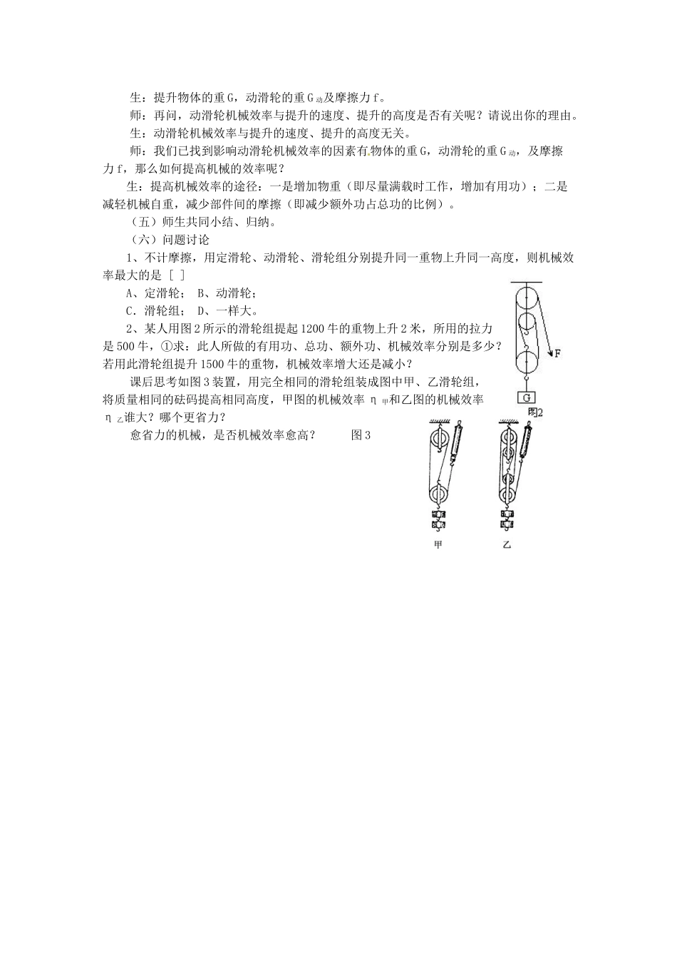 江苏省高邮市八桥镇初级中学九年级物理上册 第十一章《简单机械和功》五、机械效率教学设计 苏科版_第3页