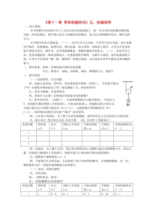 江苏省高邮市八桥镇初级中学九年级物理上册 第十一章《简单机械和功》五、机械效率教学设计 苏科版
