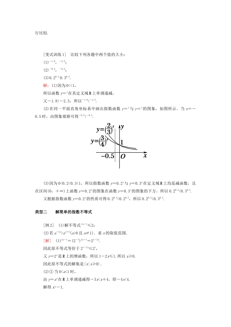 高中数学 第二章 基本初等函数（Ⅰ） 2.1.2 指数函数及其性质 第2课时 指数函数性质的应用教案 新人教A版必修1-新人教A版高一必修1数学教案_第3页