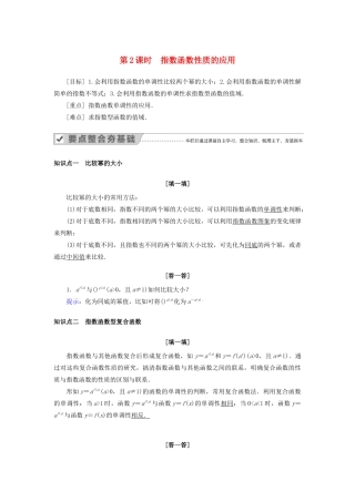 高中数学 第二章 基本初等函数（Ⅰ） 2.1.2 指数函数及其性质 第2课时 指数函数性质的应用教案 新人教A版必修1-新人教A版高一必修1数学教案