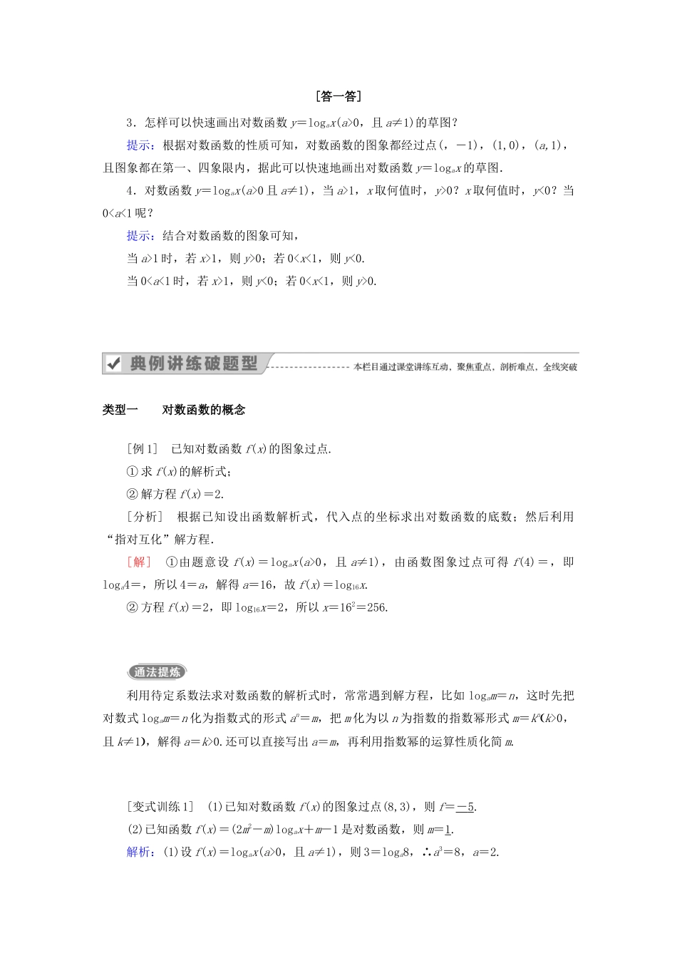 高中数学 第二章 基本初等函数（Ⅰ） 2.2.2 对数函数及其性质 第1课时 对数函数的图象与性质教案 新人教A版必修1-新人教A版高一必修1数学教案_第3页