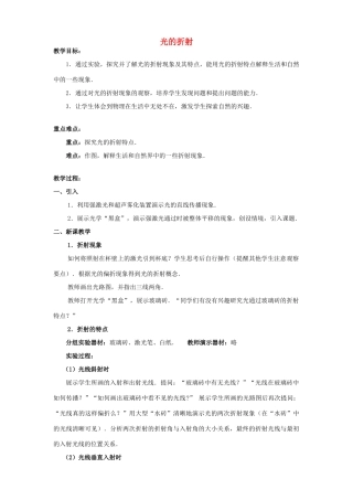 江苏省镇江市第四中学八年级物理上册 第4章 第1节 光的折射教案 （新版）苏科版