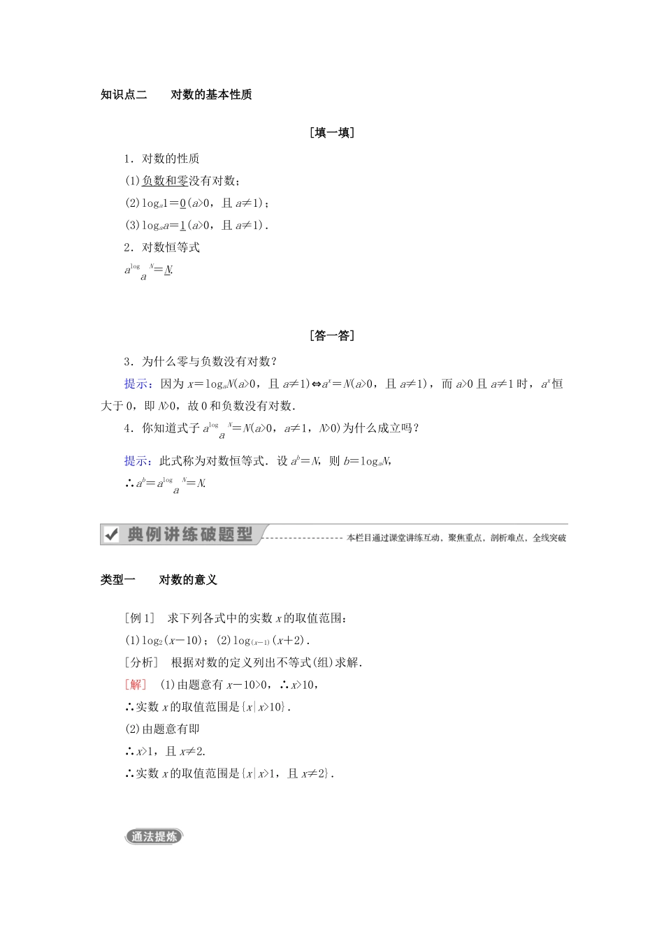 高中数学 第二章 基本初等函数（Ⅰ） 2.2.1 对数与对数运算 第1课时 对数教案 新人教A版必修1-新人教A版高一必修1数学教案_第2页