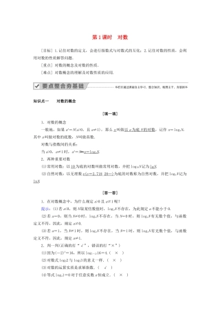 高中数学 第二章 基本初等函数（Ⅰ） 2.2.1 对数与对数运算 第1课时 对数教案 新人教A版必修1-新人教A版高一必修1数学教案