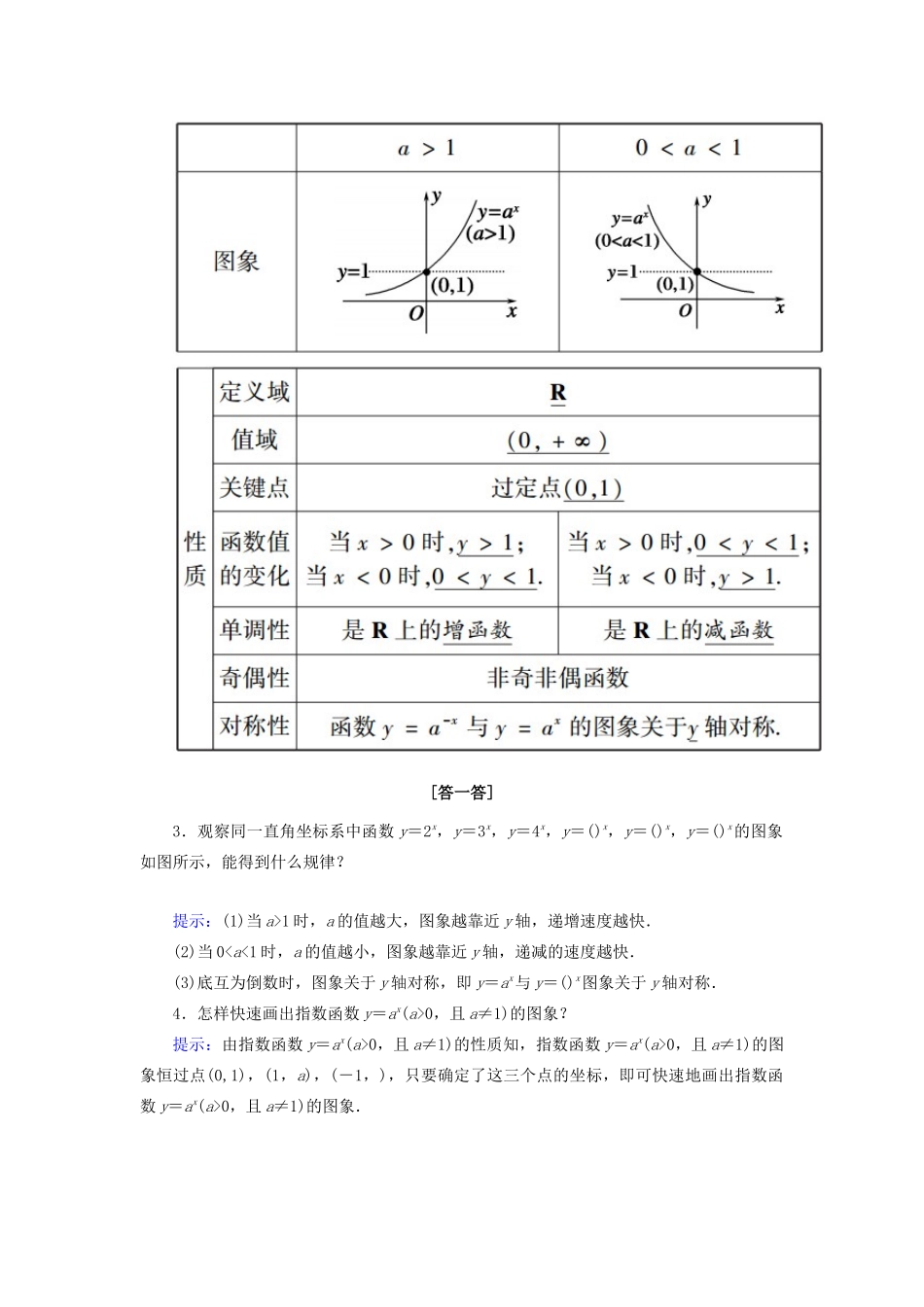 高中数学 第二章 基本初等函数（Ⅰ） 2.1.2 指数函数及其性质 第1课时 指数函数的概念、图象及性质教案 新人教A版必修1-新人教A版高一必修1数学教案_第2页