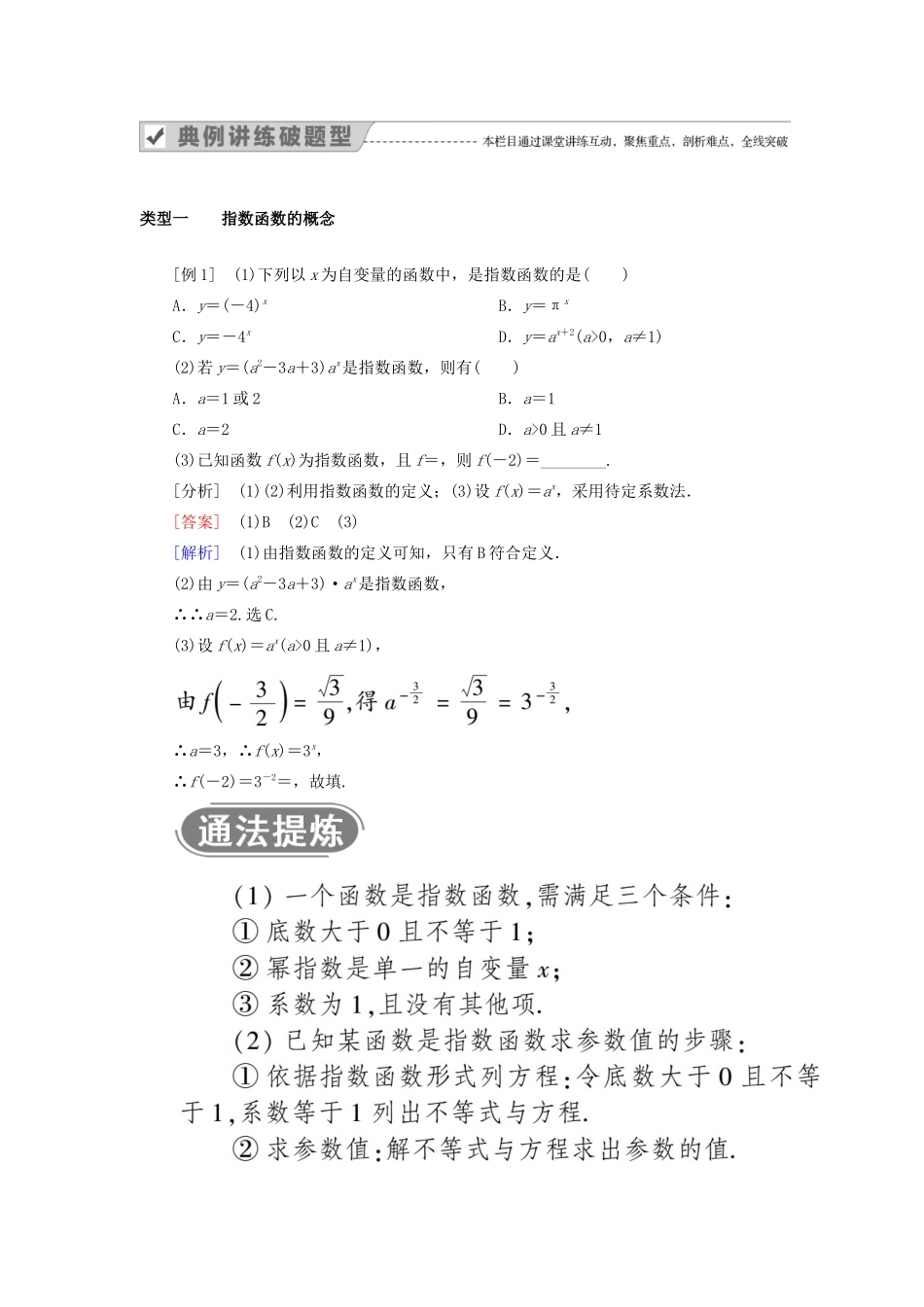 高中数学 第二章 基本初等函数（Ⅰ） 2.1.2 指数函数及其性质 第1课时 指数函数的概念、图象及性质教案 新人教A版必修1-新人教A版高一必修1数学教案_第3页