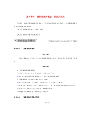 高中数学 第二章 基本初等函数（Ⅰ） 2.1.2 指数函数及其性质 第1课时 指数函数的概念、图象及性质教案 新人教A版必修1-新人教A版高一必修1数学教案