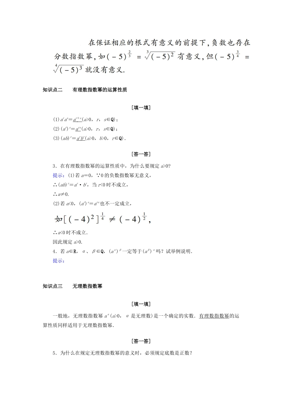 高中数学 第二章 基本初等函数（Ⅰ） 2.1.1 指数与指数幂的运算 第2课时 指数幂及运算教案 新人教A版必修1-新人教A版高一必修1数学教案_第2页