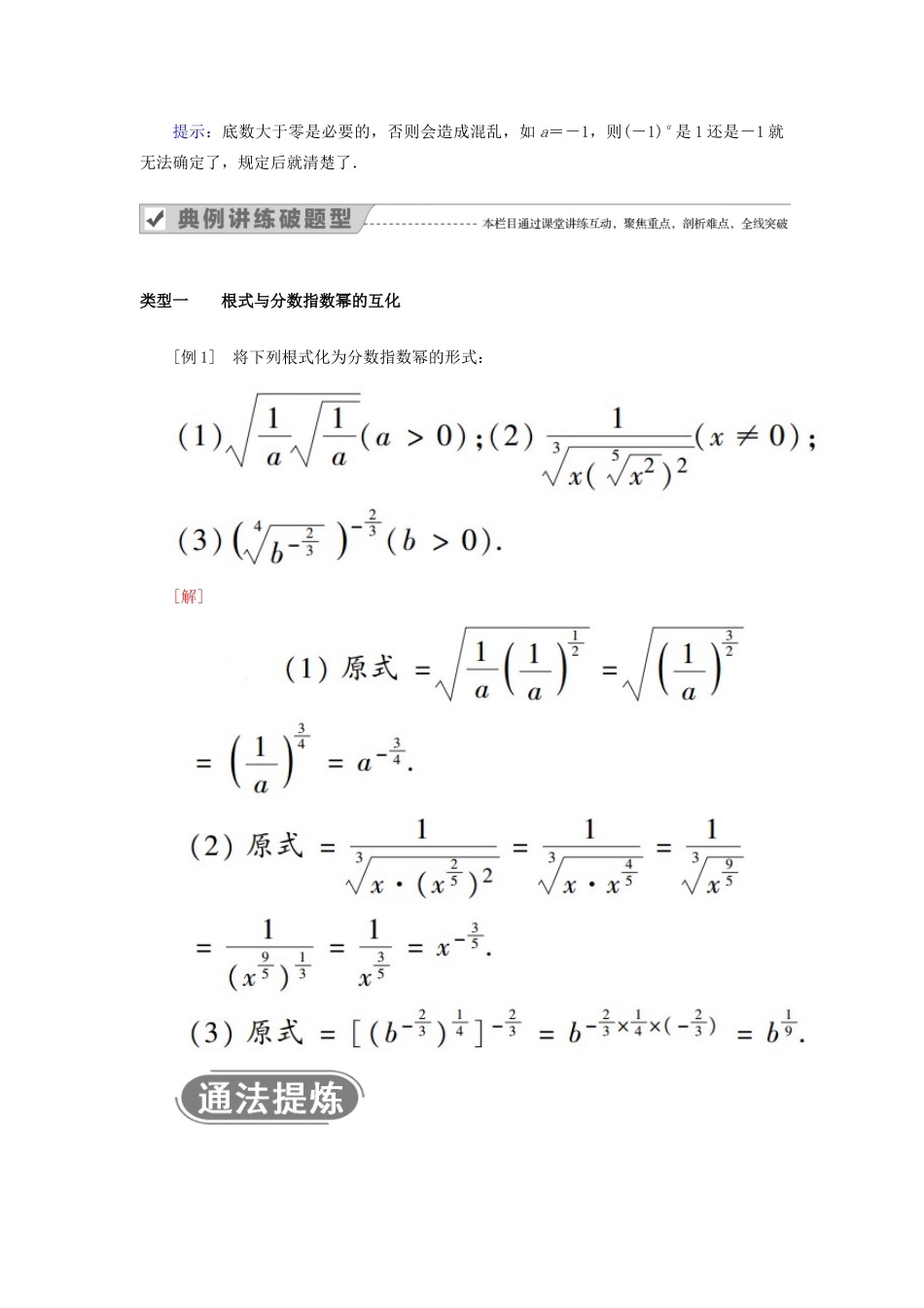高中数学 第二章 基本初等函数（Ⅰ） 2.1.1 指数与指数幂的运算 第2课时 指数幂及运算教案 新人教A版必修1-新人教A版高一必修1数学教案_第3页
