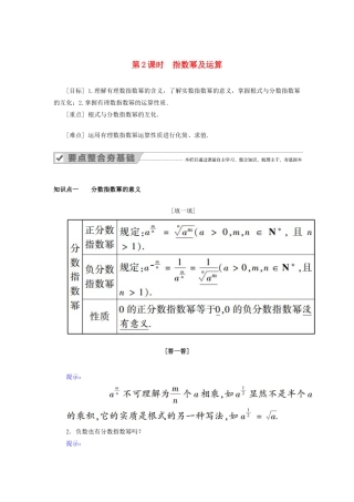 高中数学 第二章 基本初等函数（Ⅰ） 2.1.1 指数与指数幂的运算 第2课时 指数幂及运算教案 新人教A版必修1-新人教A版高一必修1数学教案