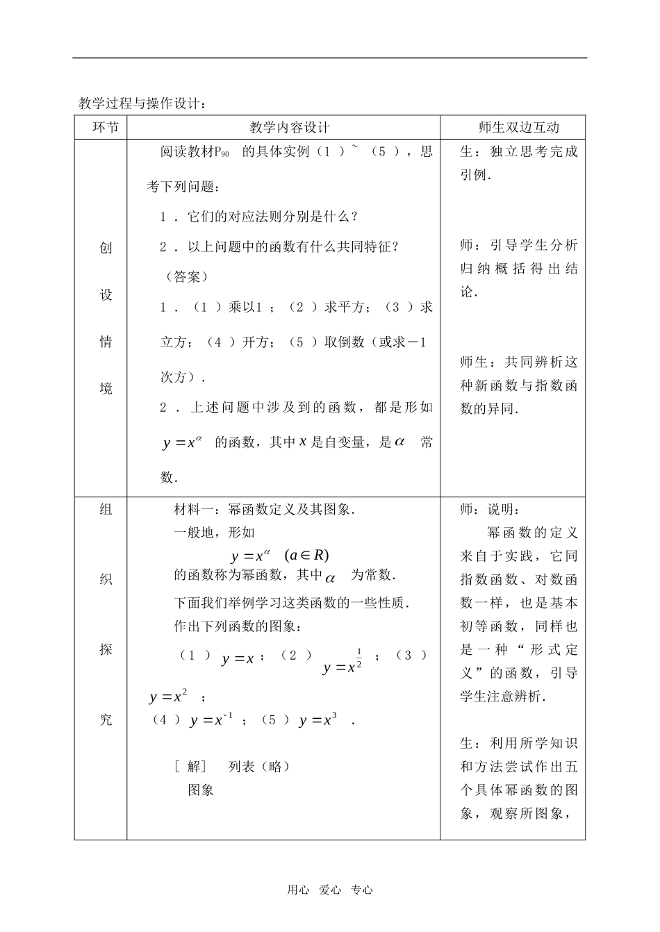 高中数学 第二章 基本初等函数(I)幂函数教案 新人教A版必修1_第2页
