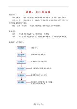 高中数学 第二章 基本初等函数(I)幂函数教案 新人教A版必修1